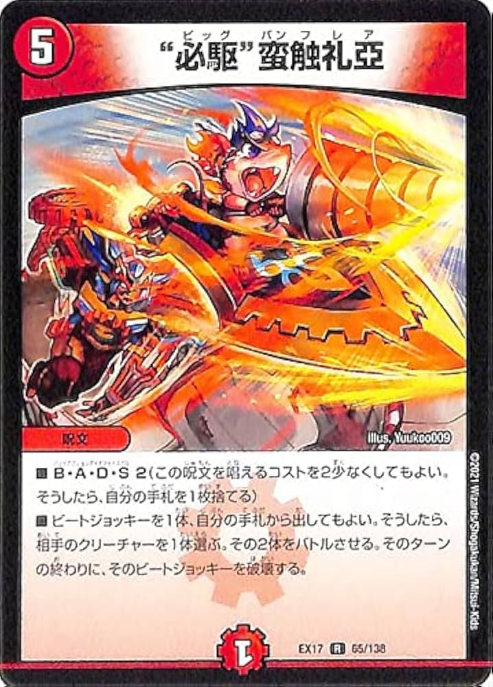 Amazon.co.jp: デュエルマスターズ ”必駆”蛮触礼亞(レア) 20周年超感謝